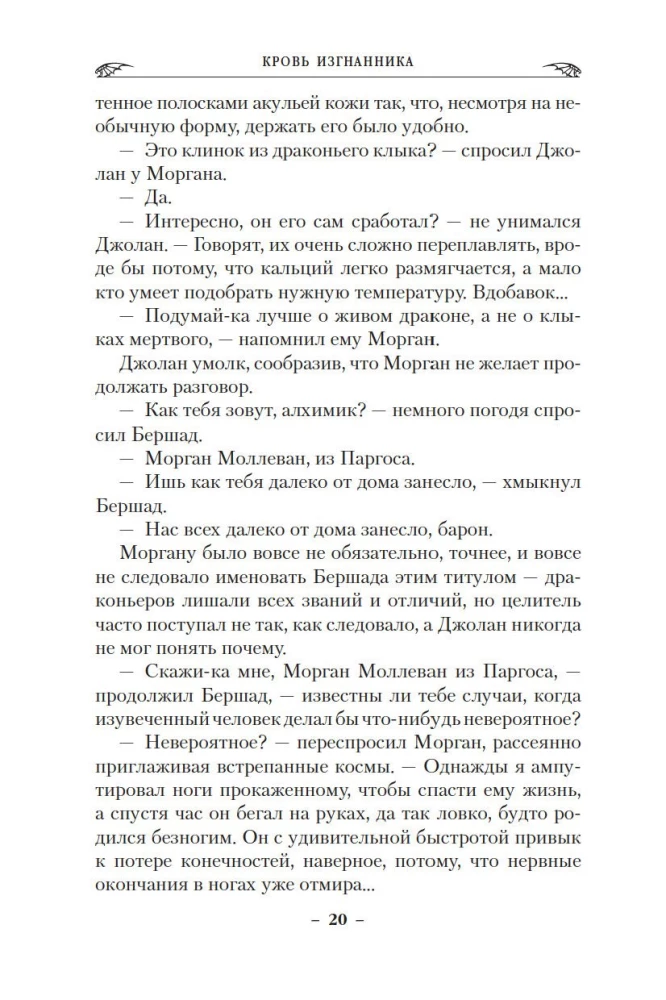 Terra pūķi. Grāmata 1. Izsistā asinis